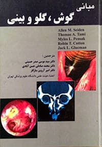 مبانی گوش، گلو و بینی